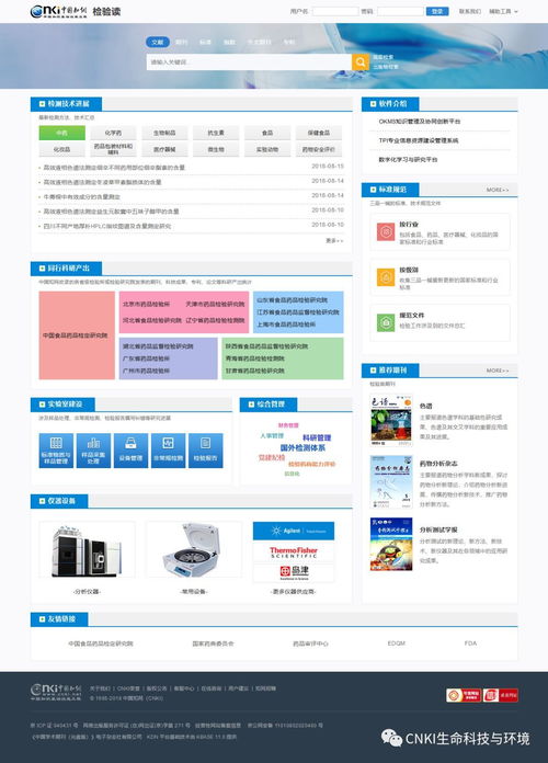 同方知網生命環境知識服務產品于2018年8月發布，引領信息咨詢服務新篇章