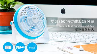 旋風(fēng)360 多功能USB風(fēng)扇的清涼革命